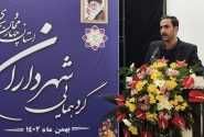سخن شهردار در گردهمایی شهرداران استان چهارمحال و بختیاری