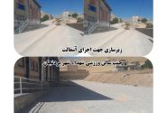 اجرای زیرسازی جهت اجرای آسفالت