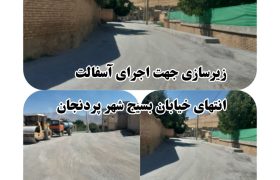 زیرسازی جهت اجرای اسفالت