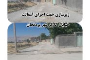 زیرسازی جهت اجرای آسفالت