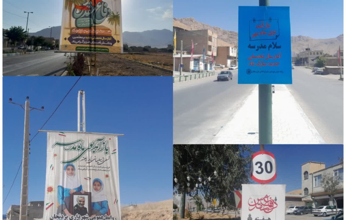 پیام تبریک مهندس امین رحیمی   شهردارپردنجان به مناسبت فرارسیدن هفته دفاع مقدس و بازگشایی مدارس