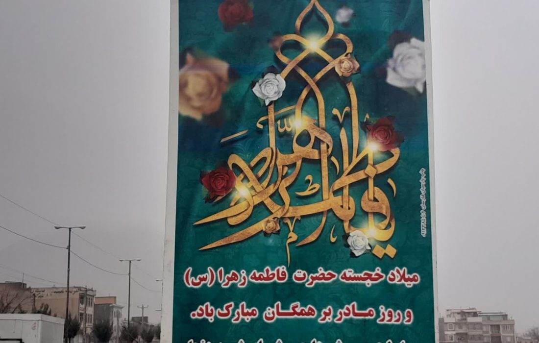 پیام تبریک شهردار و شورای اسلامی پردنجان